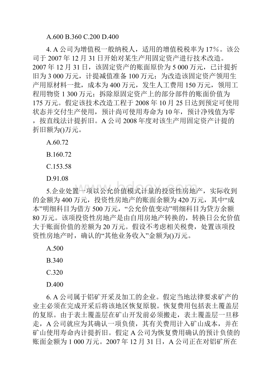 《会计》押题试题三.docx_第2页