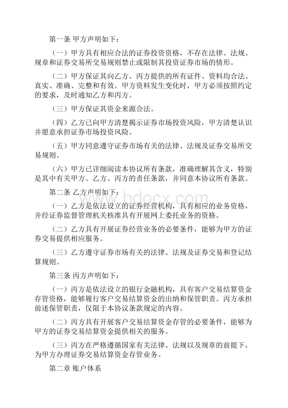 中国农业银行客户交易结算资金银行存管协议书网上签约版.docx_第2页