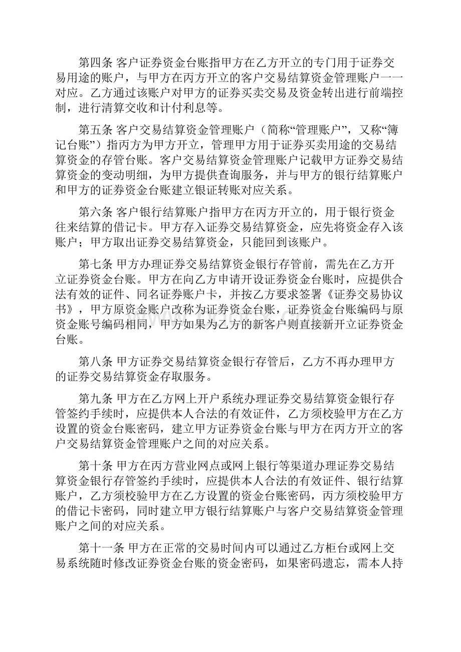 中国农业银行客户交易结算资金银行存管协议书网上签约版.docx_第3页