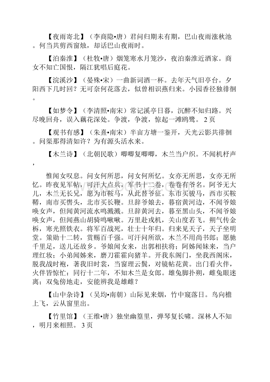 初中三年语文必须掌握的古诗词.docx_第2页