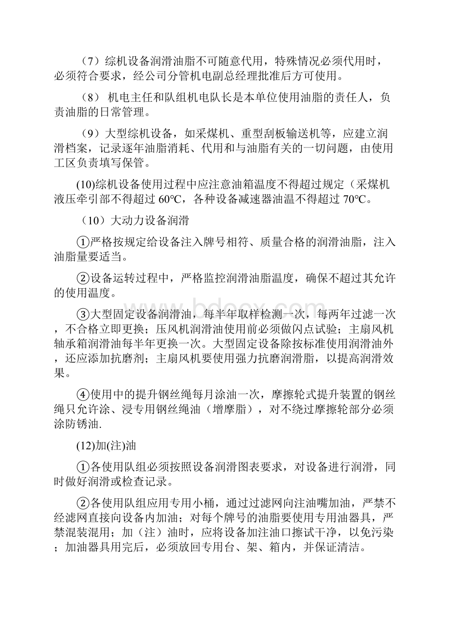 油脂管理办法修改.docx_第3页