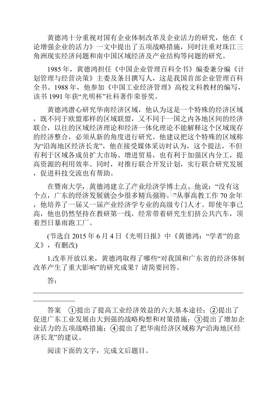 全国通用届高考语文二轮复习第五章实用类文本阅读精细阅读精准表达学案11去芜存真精于组织传主.docx_第2页