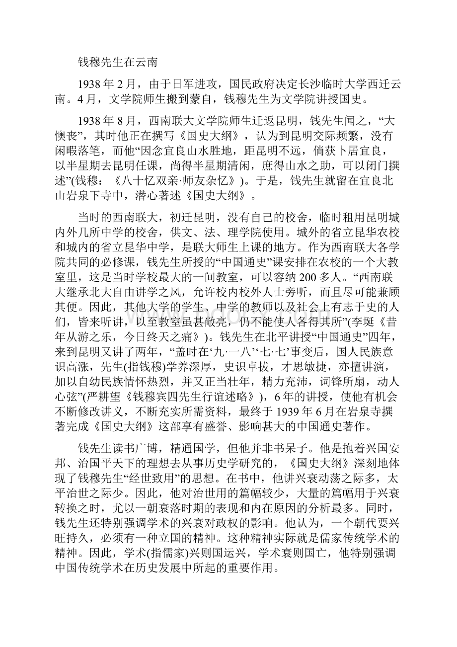 全国通用届高考语文二轮复习第五章实用类文本阅读精细阅读精准表达学案11去芜存真精于组织传主.docx_第3页