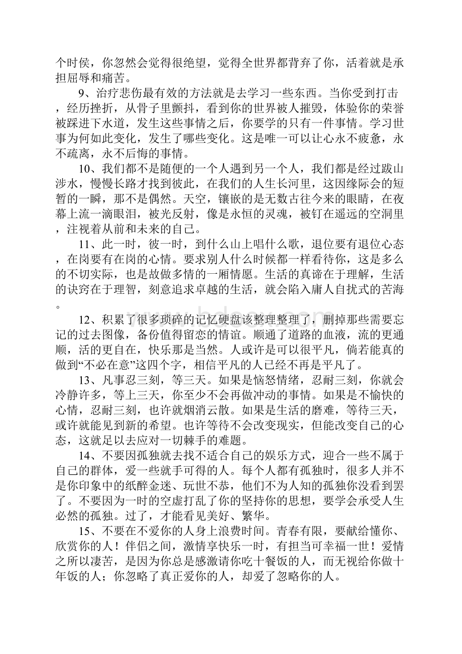 人生哲理短句关于生活意义的经典短句.docx_第2页