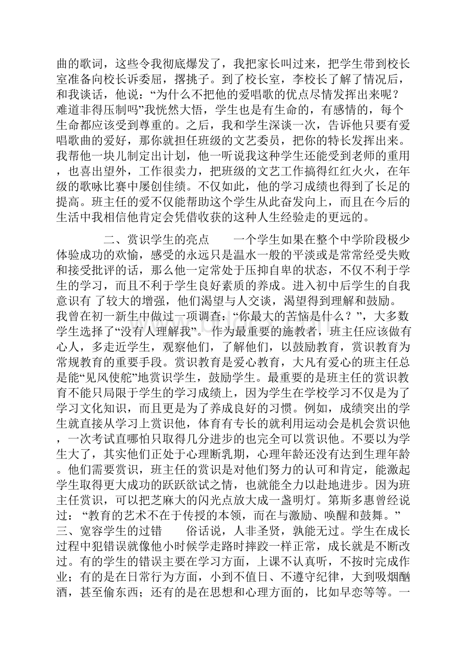 爱心教育在班级管理中发挥的作用供参考学习.docx_第2页