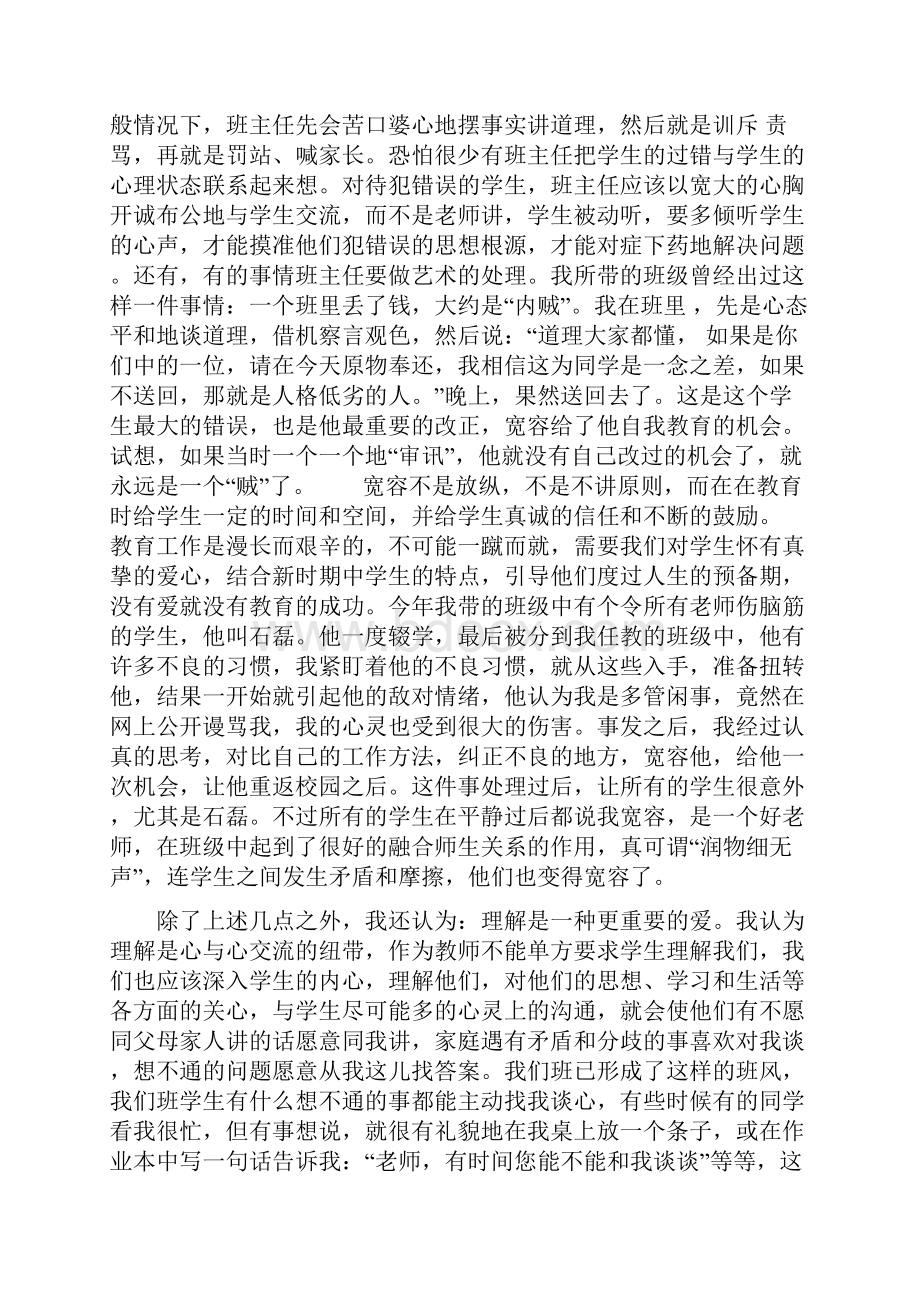 爱心教育在班级管理中发挥的作用供参考学习.docx_第3页