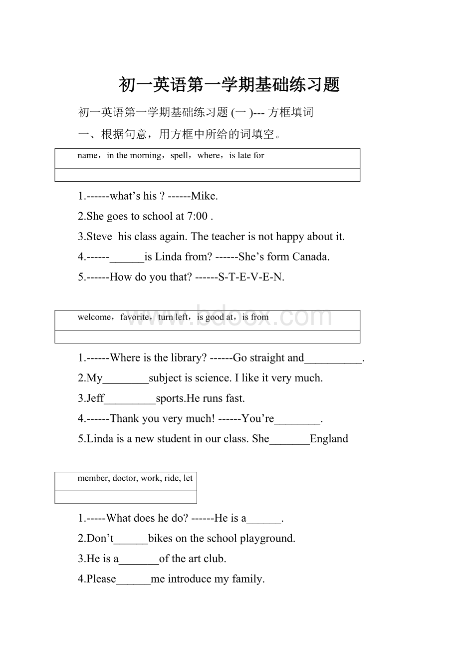 初一英语第一学期基础练习题.docx_第1页