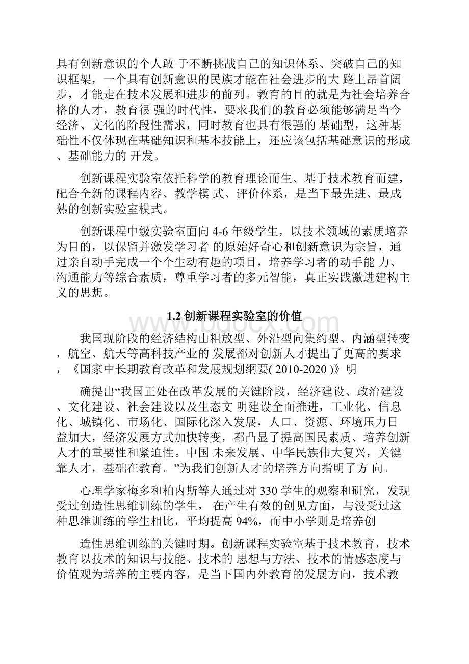 机器人创客教室配置明细.docx_第2页