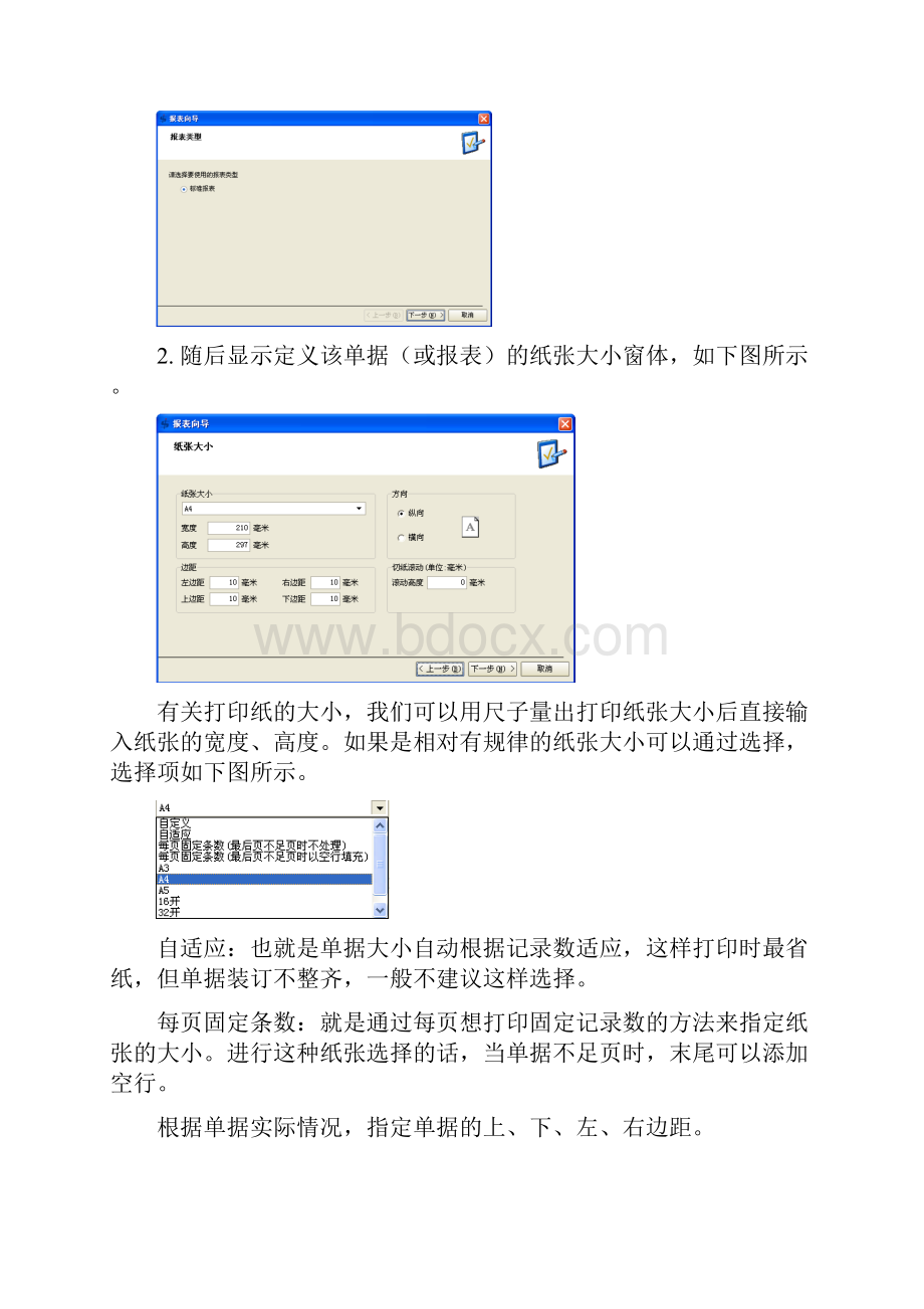 济胜知识体系1302 操作打印表格式设计.docx_第2页