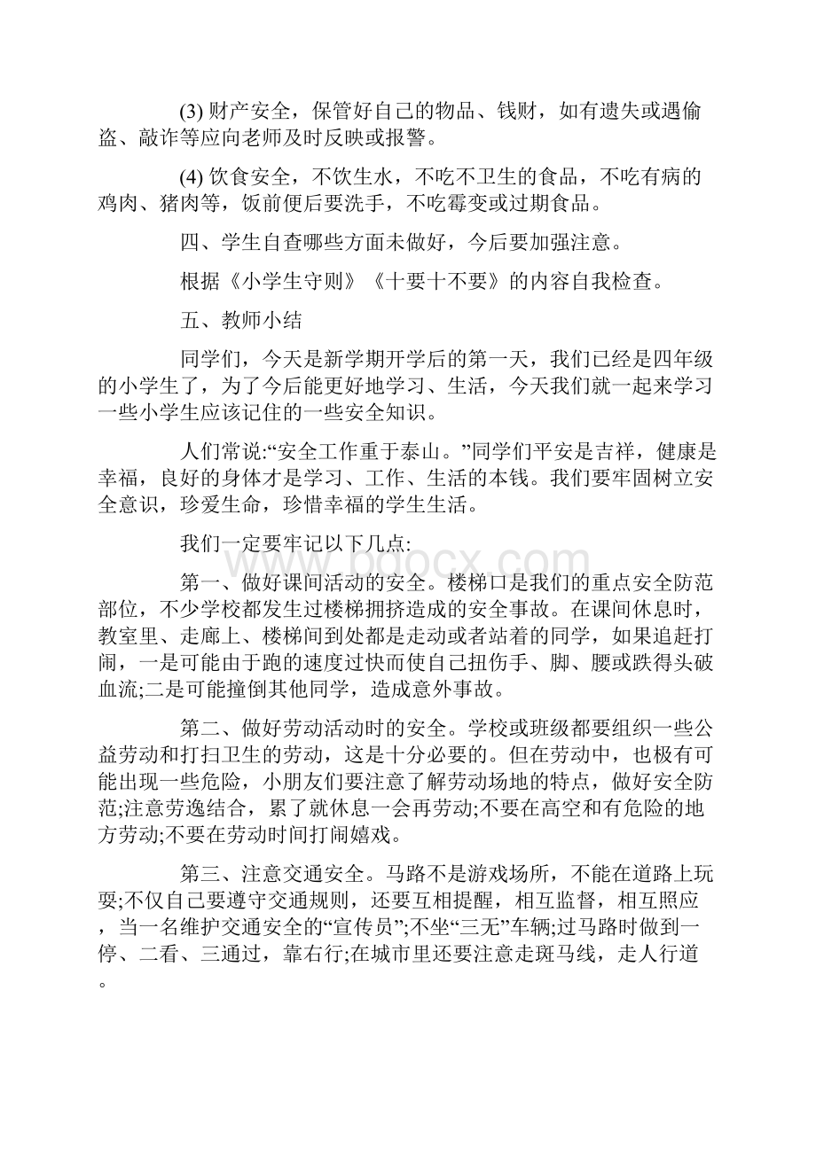 秋季开学第一课主题班会活动方案5篇.docx_第2页