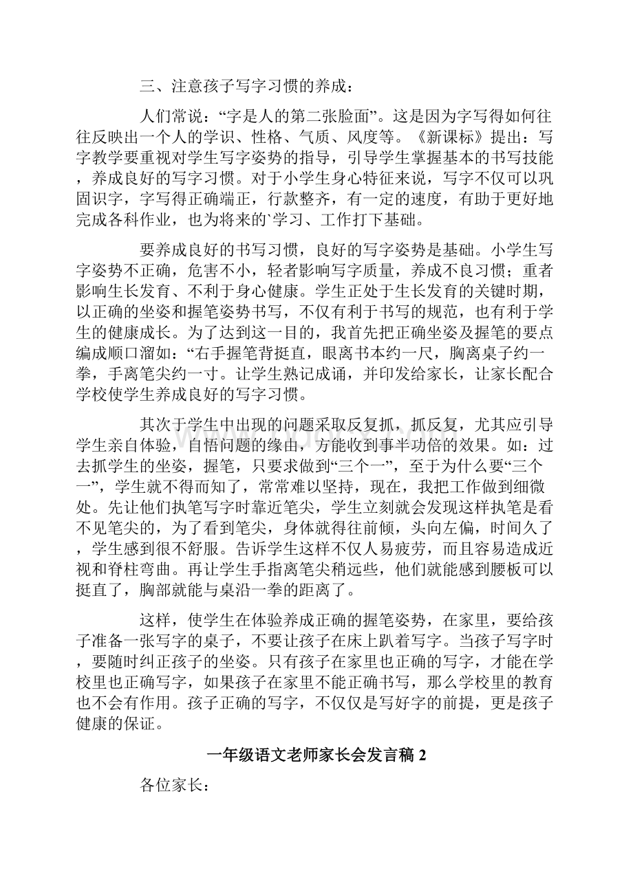 一年级语文老师家长会发言稿范文通用3篇.docx_第2页