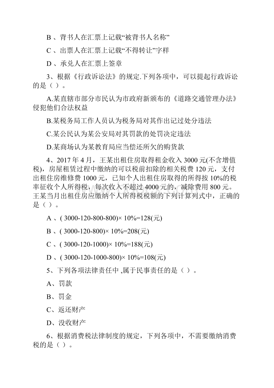 初级会计职称《经济法基础》考试试题A卷 含答案.docx_第2页