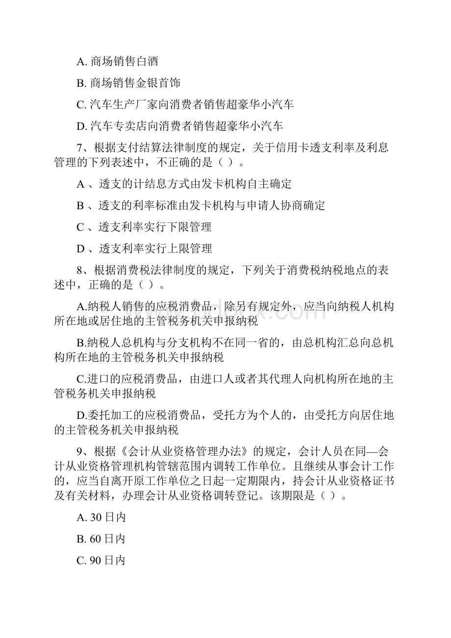 初级会计职称《经济法基础》考试试题A卷 含答案.docx_第3页