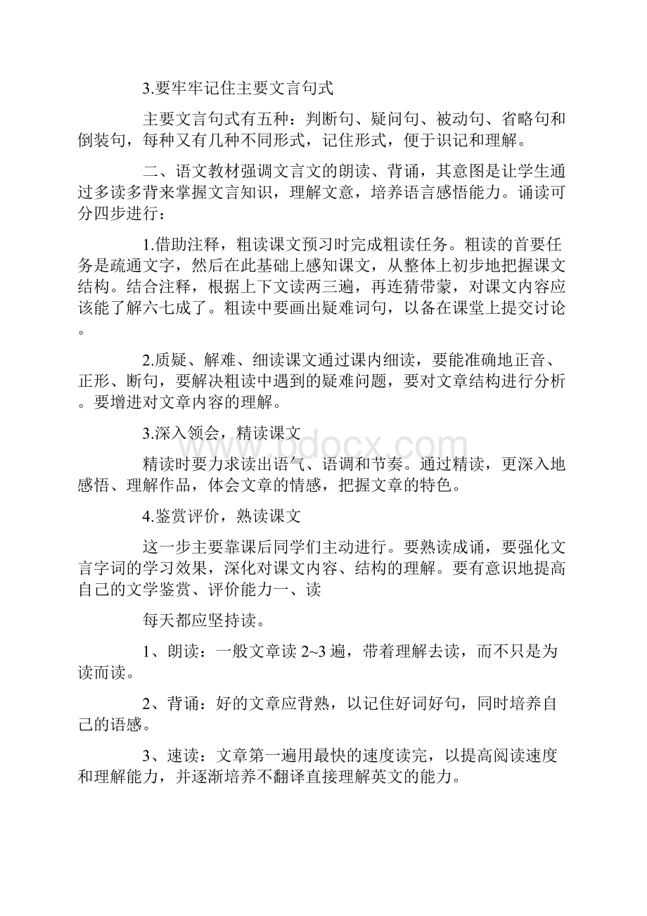 语文学习方法15篇.docx_第3页