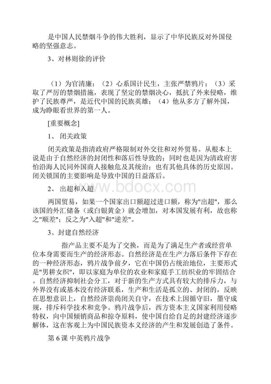 初中历史梳理教材要点精选经典试题反馈中考.docx_第2页