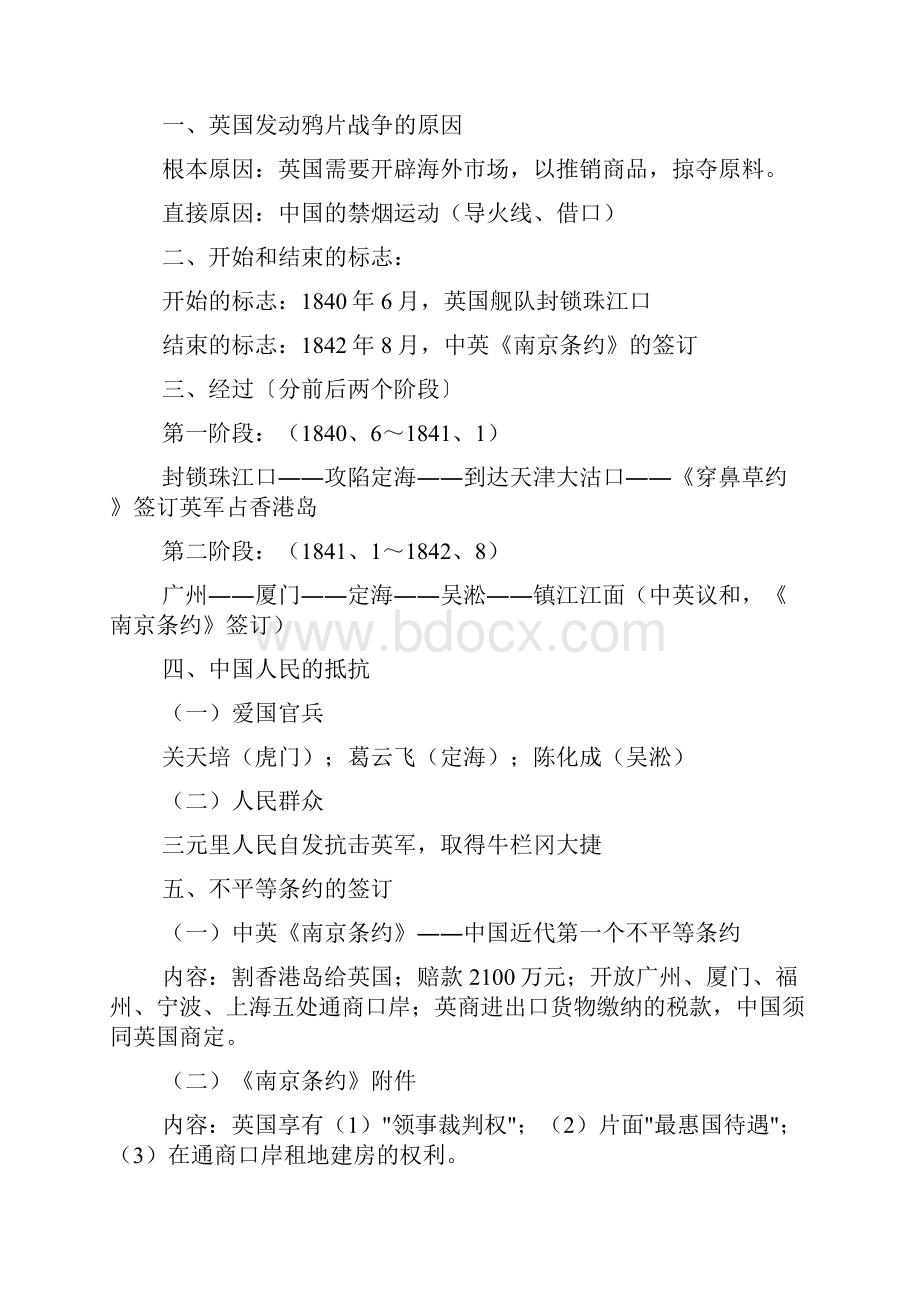 初中历史梳理教材要点精选经典试题反馈中考.docx_第3页