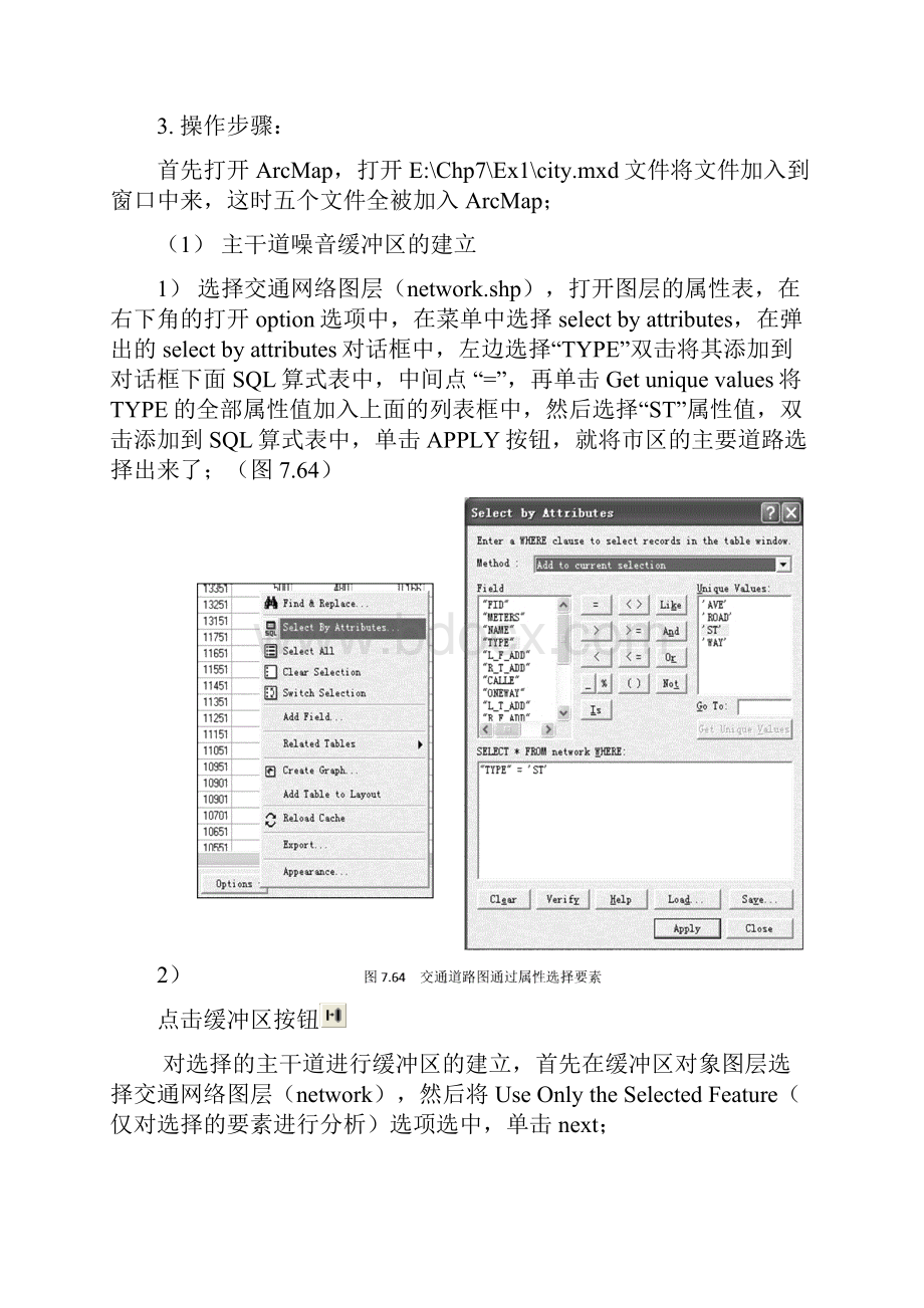 购房选址实验.docx_第3页