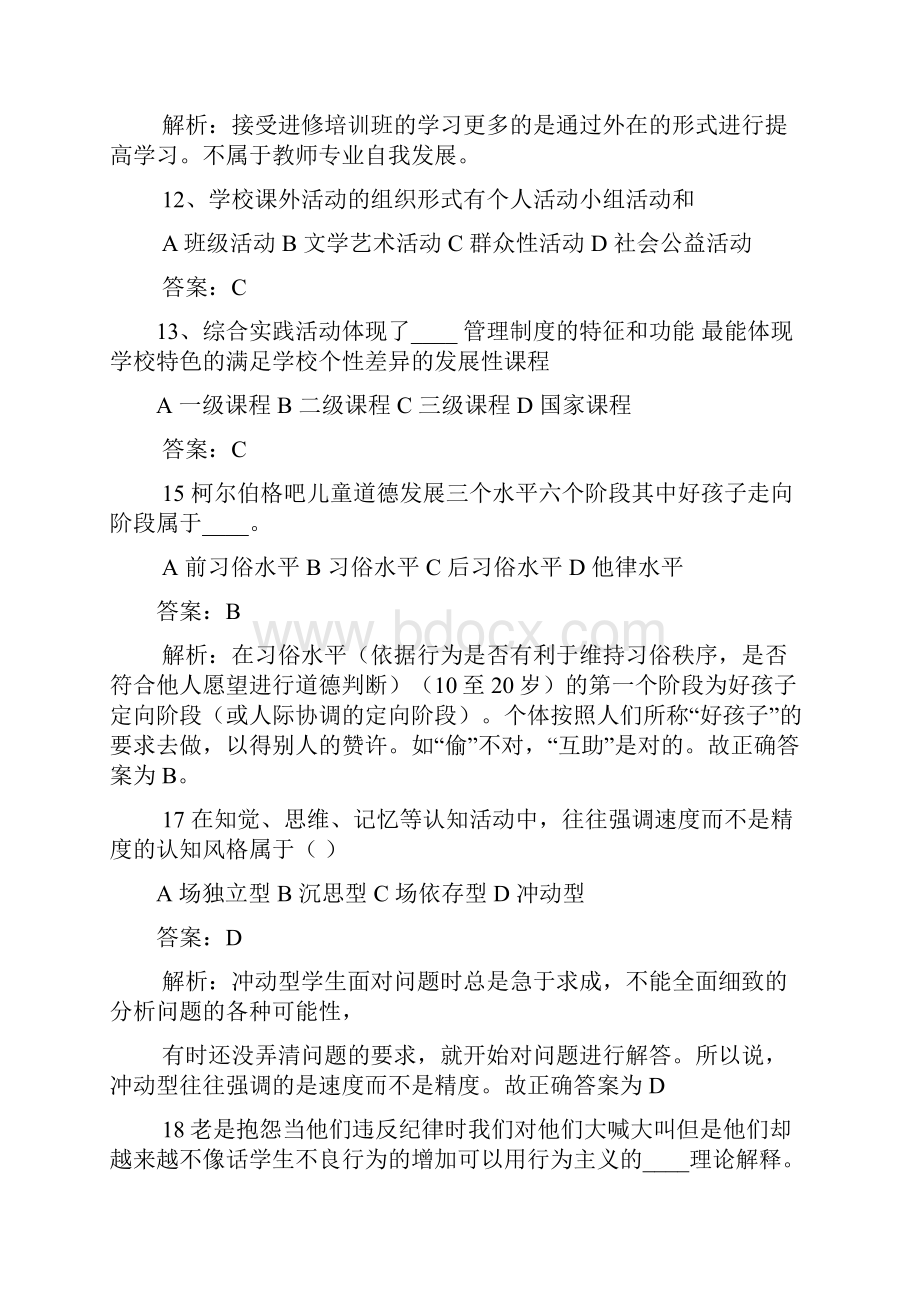 教师招聘考试最新备考资料.docx_第3页