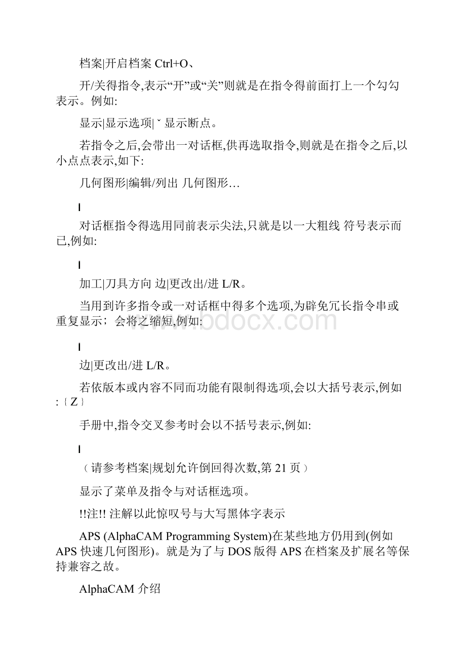 ALPHACAM中文使用手册.docx_第2页