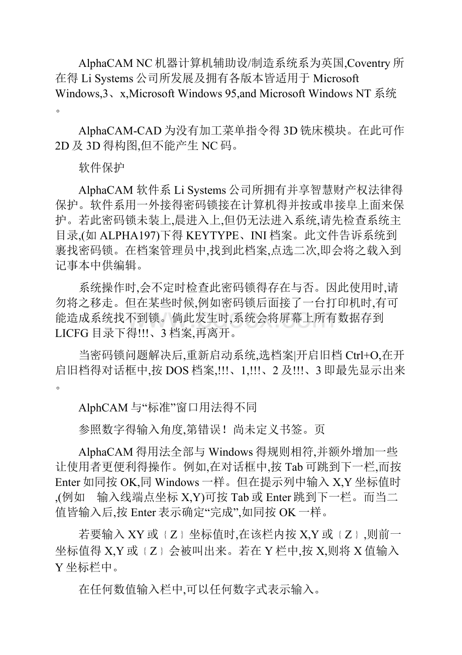 ALPHACAM中文使用手册.docx_第3页