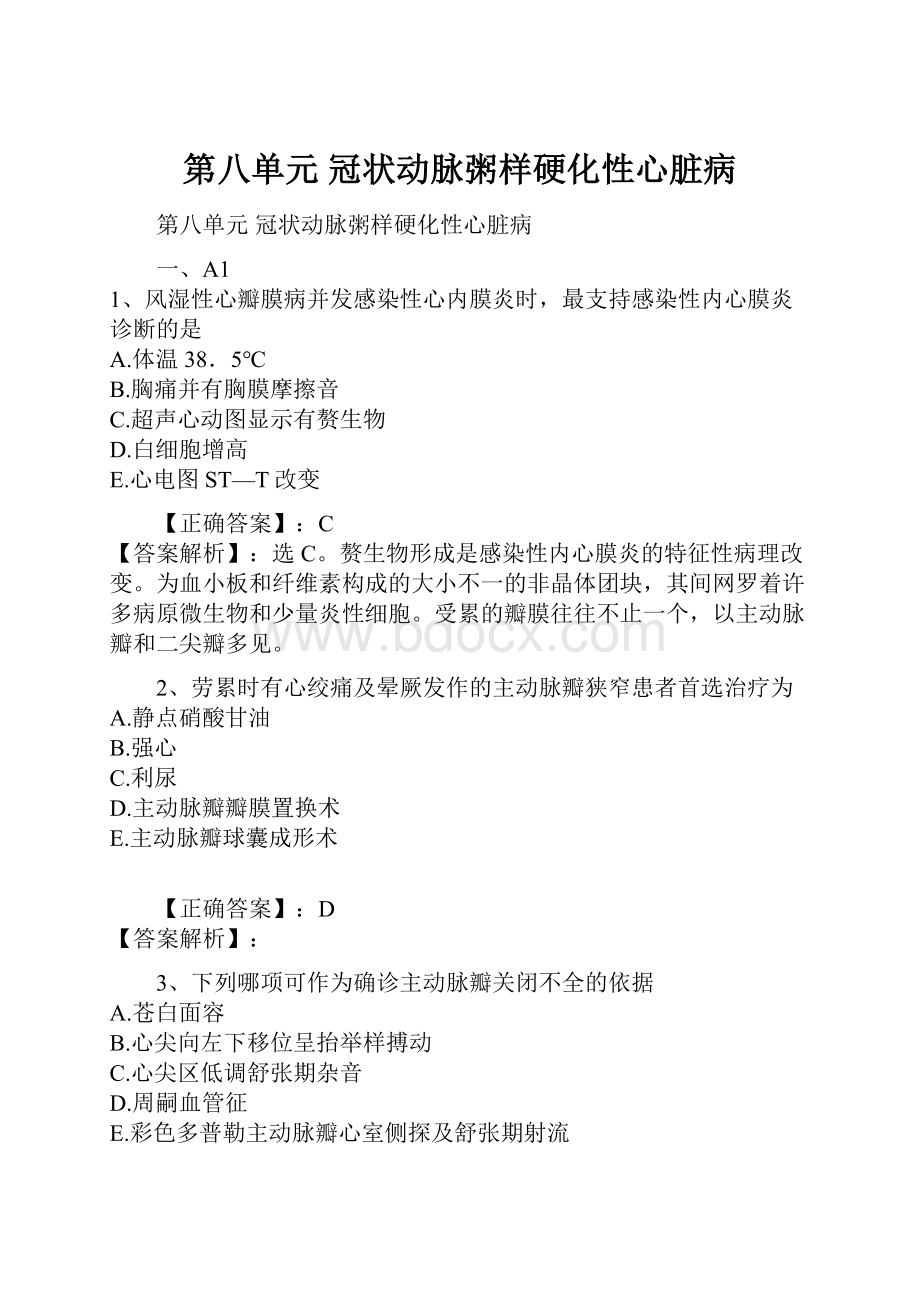 第八单元 冠状动脉粥样硬化性心脏病.docx_第1页