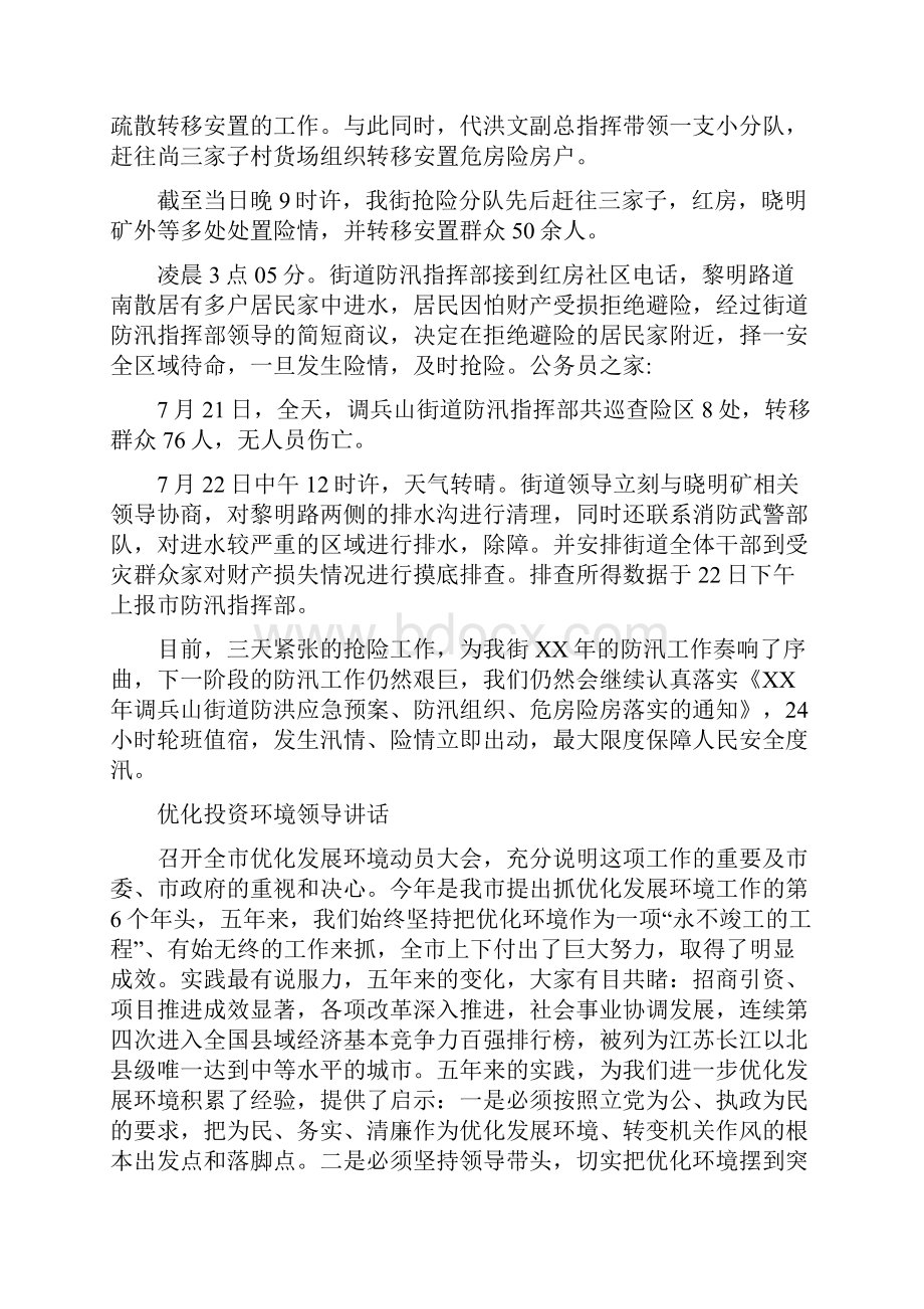 众志成城退洪水与优化投资环境领导讲话汇编.docx_第2页