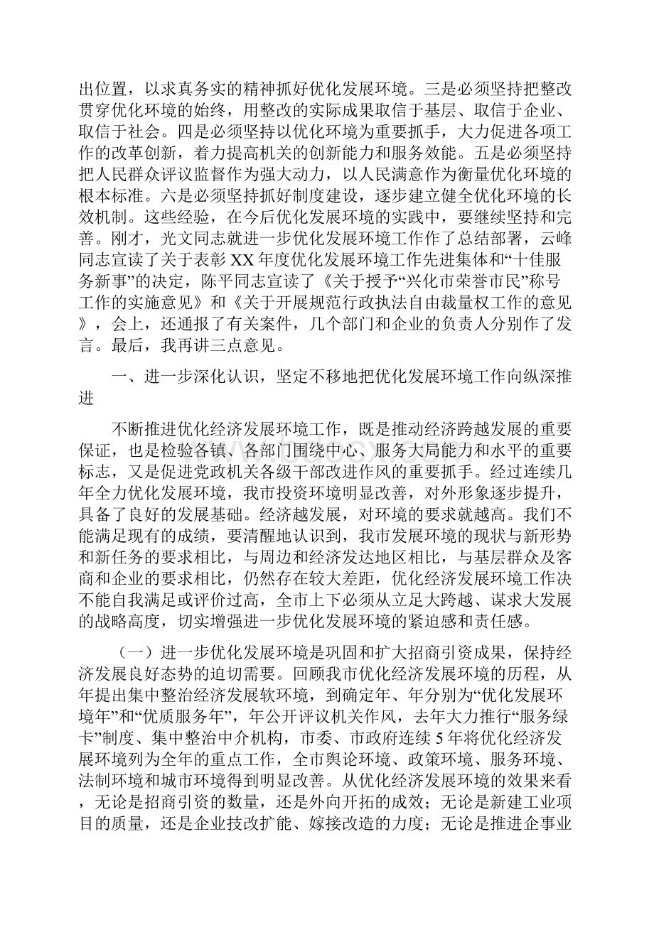 众志成城退洪水与优化投资环境领导讲话汇编.docx_第3页