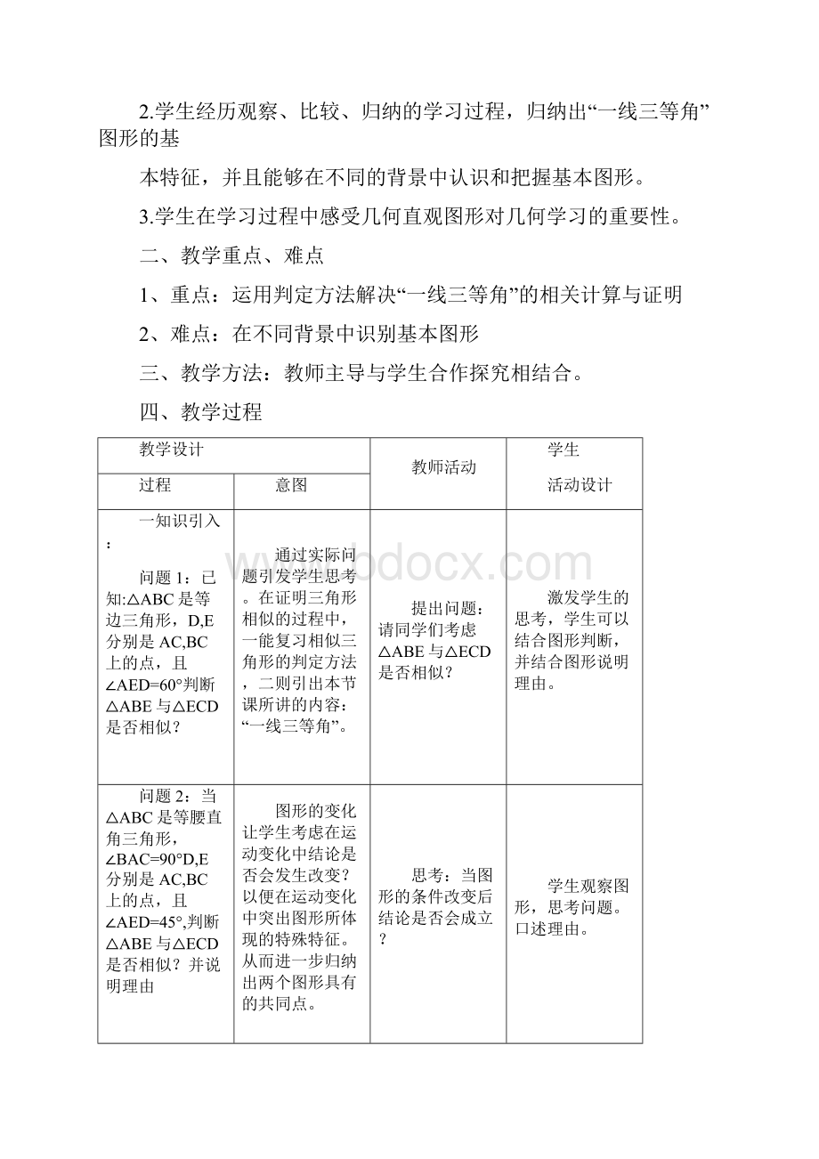 一线三等角教案1.docx_第3页