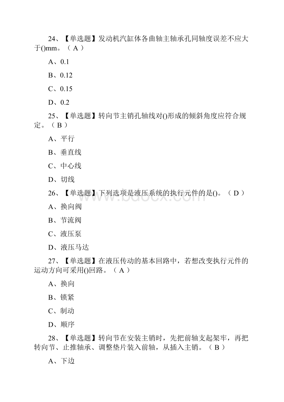 全考点汽车修理工初级模拟考试含答案.docx_第3页