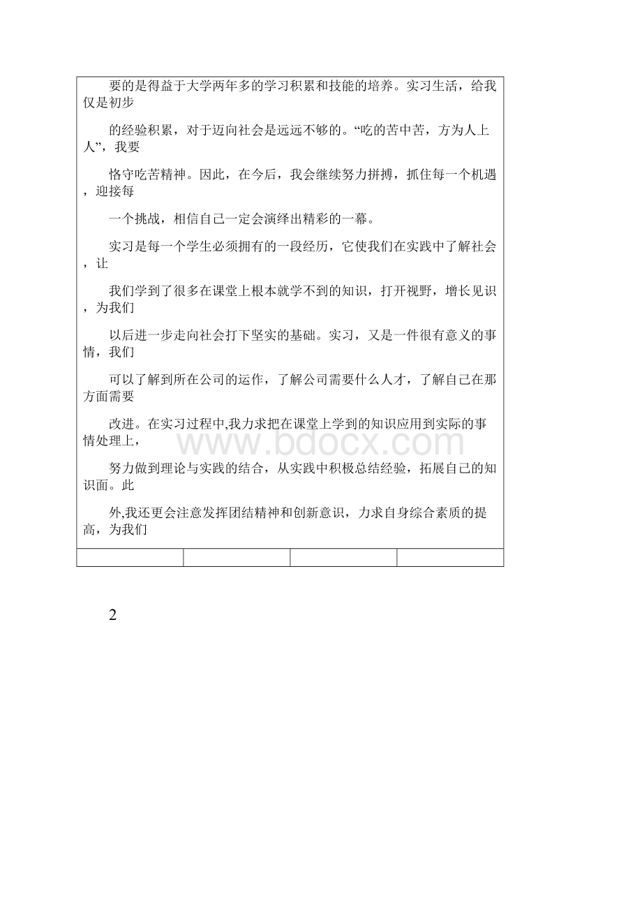 一嗨租车顶岗实习报告总结.docx_第3页