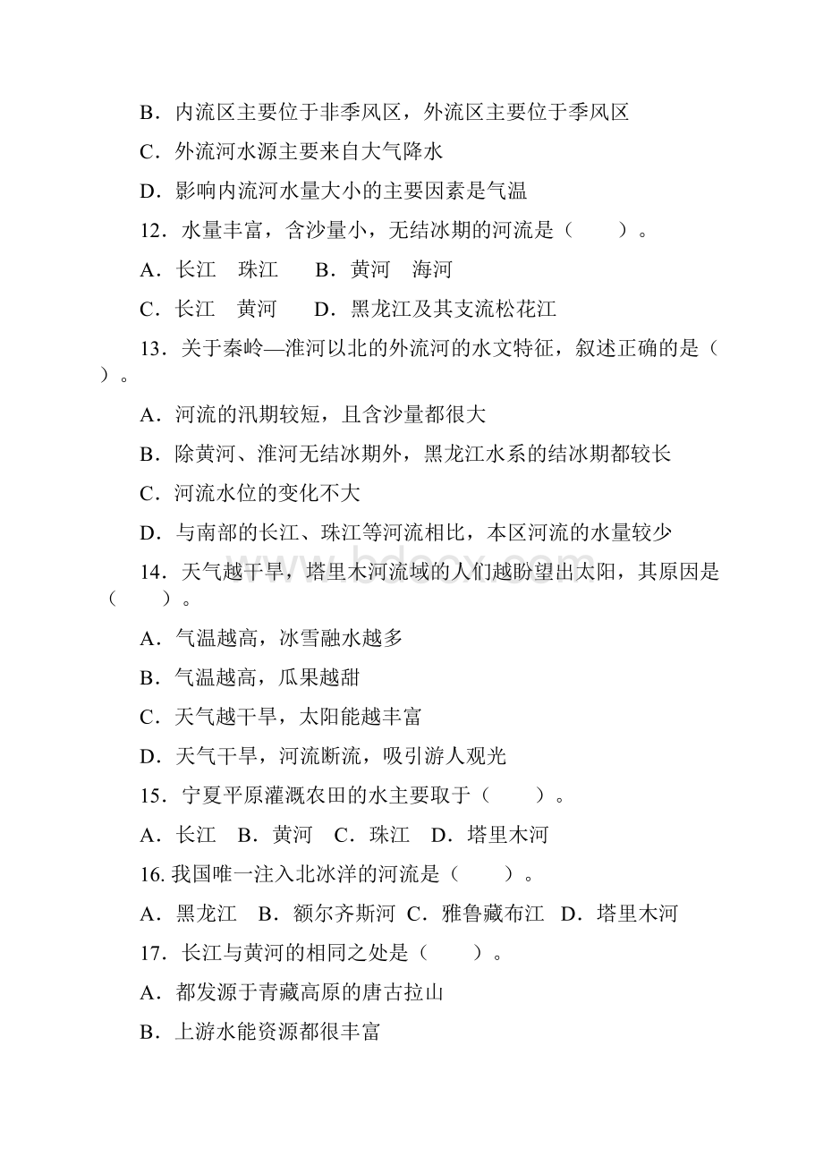 学年人教版八年级地理上册单元测试题第2章中国的自然灾.docx_第3页