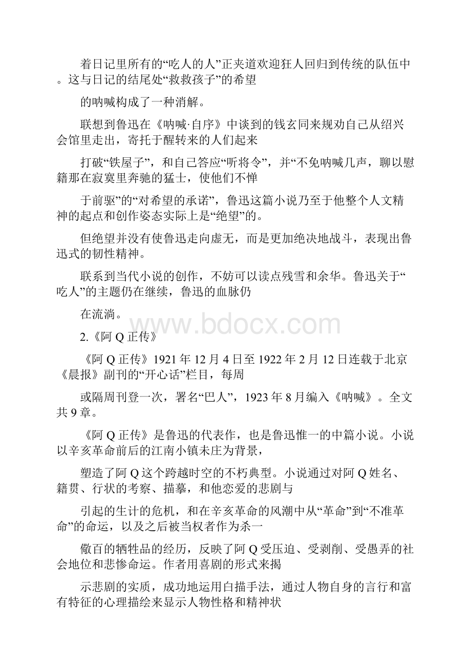 现当代名家名作阅读指导.docx_第2页