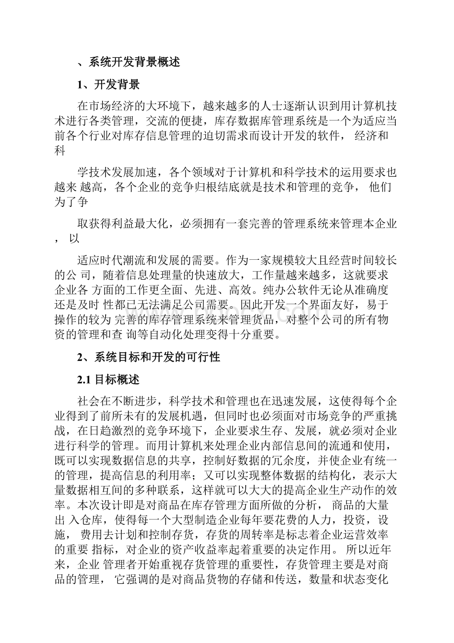 仓储管理系统分析报告.docx_第2页