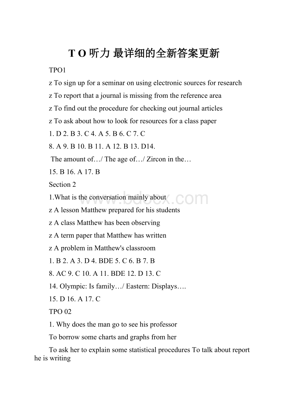 T O 听力 最详细的全新答案更新.docx_第1页