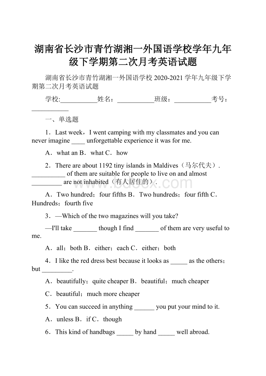 湖南省长沙市青竹湖湘一外国语学校学年九年级下学期第二次月考英语试题.docx_第1页