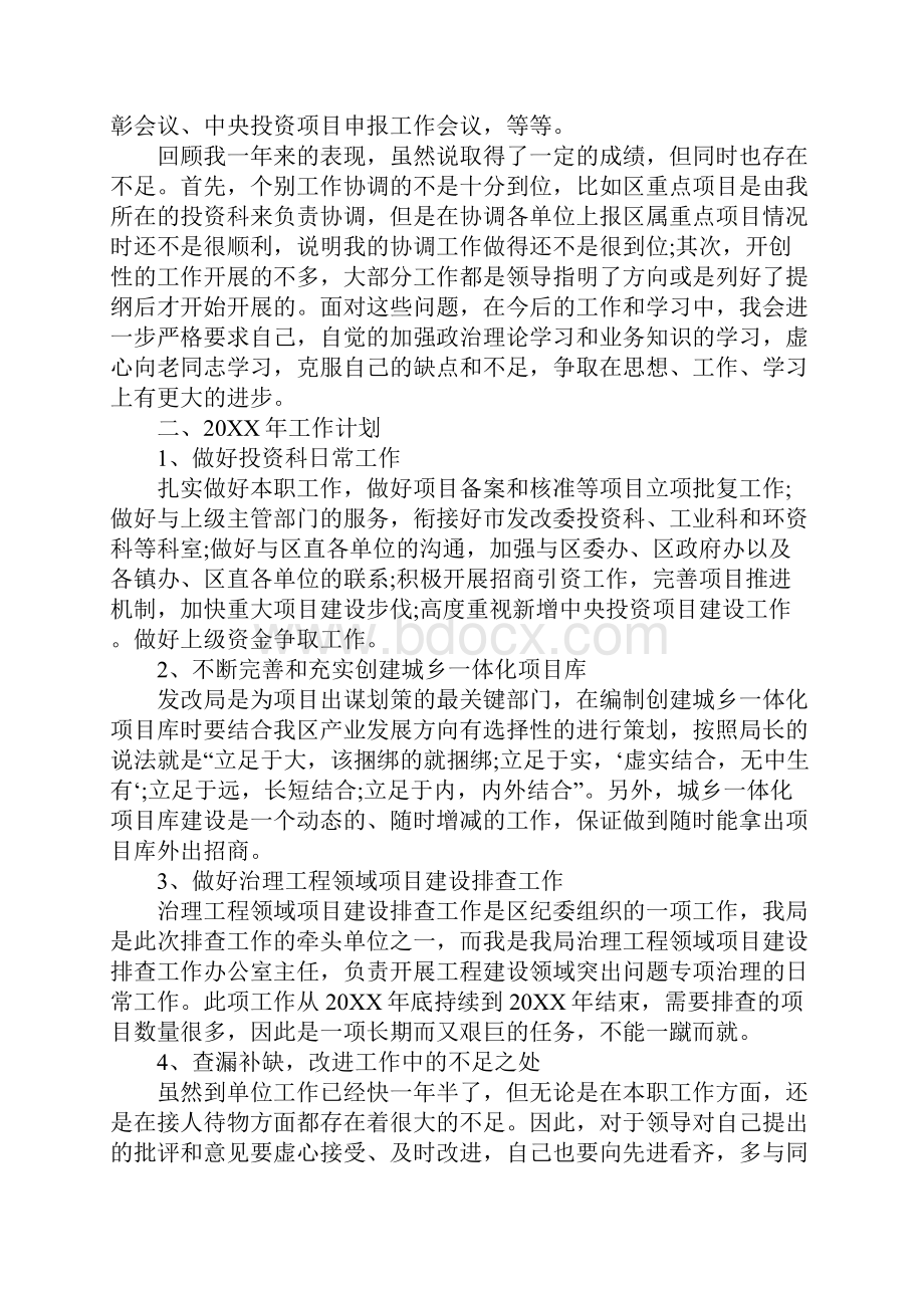 推荐年度事业单位工作报告范文5篇.docx_第3页