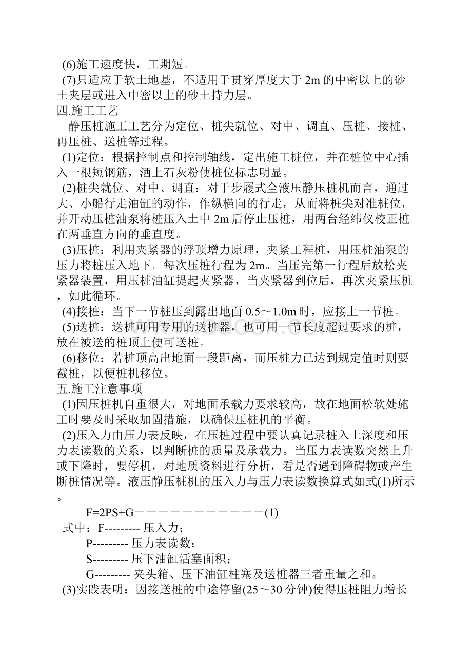 静压桩施工方案doc.docx_第2页