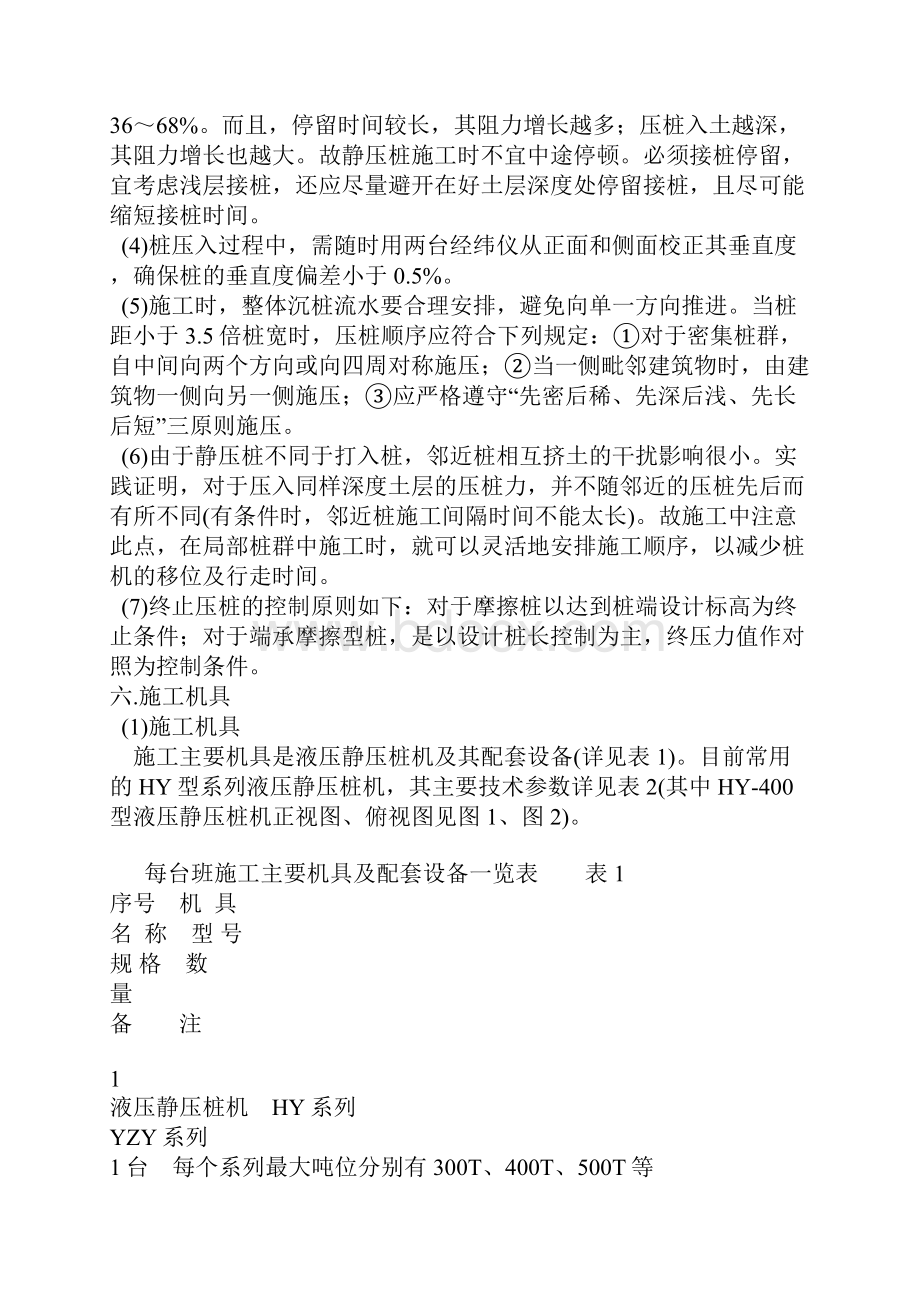 静压桩施工方案doc.docx_第3页