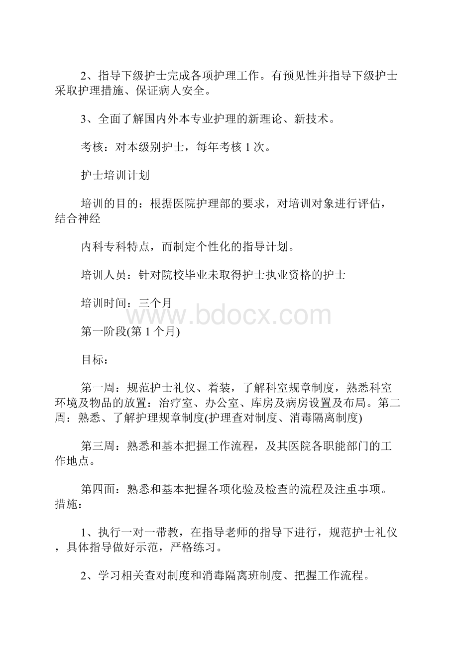 护士培训计划.docx_第2页