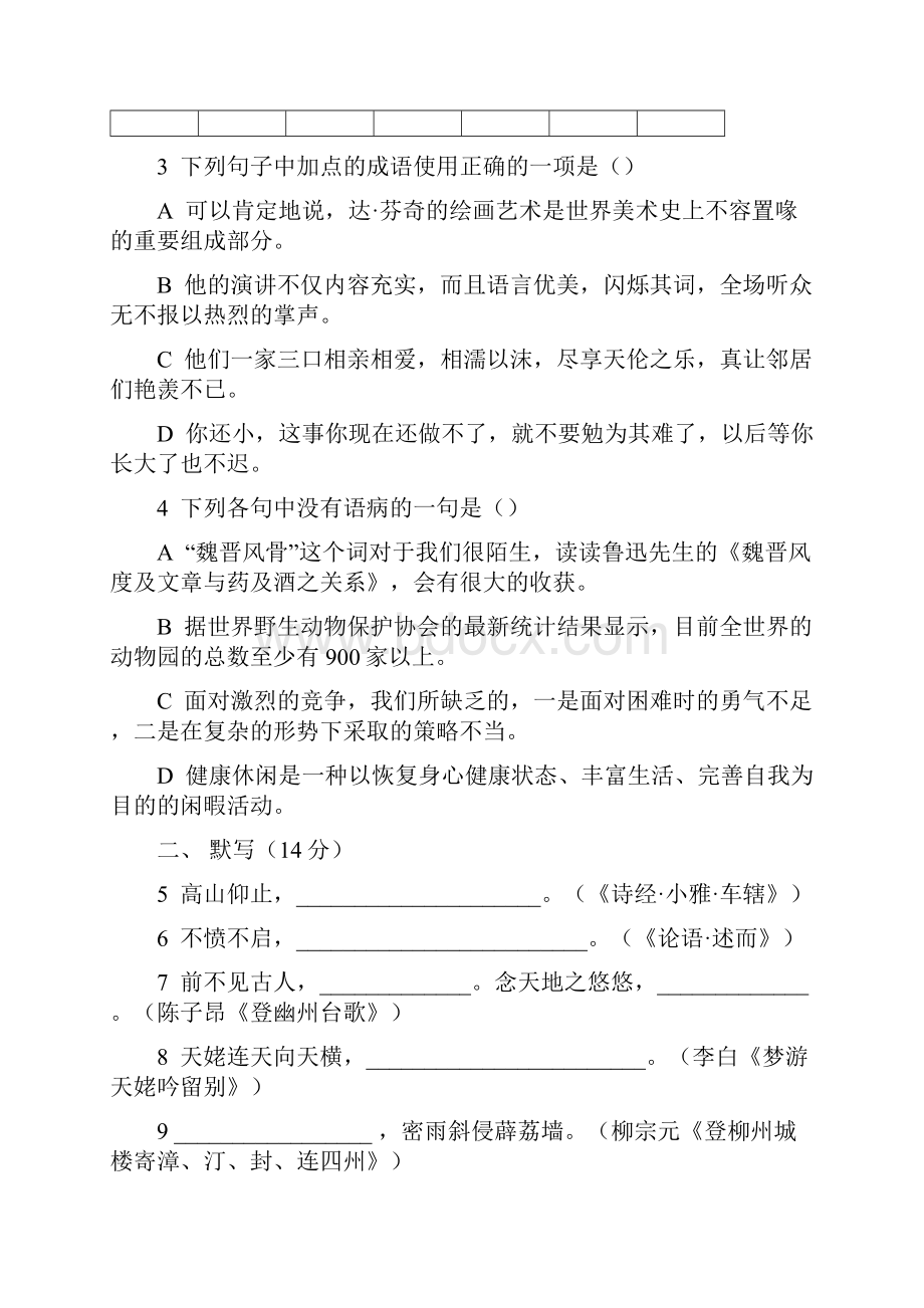 江苏省南师大附中0708学年度高三上学期期中考试语文.docx_第2页