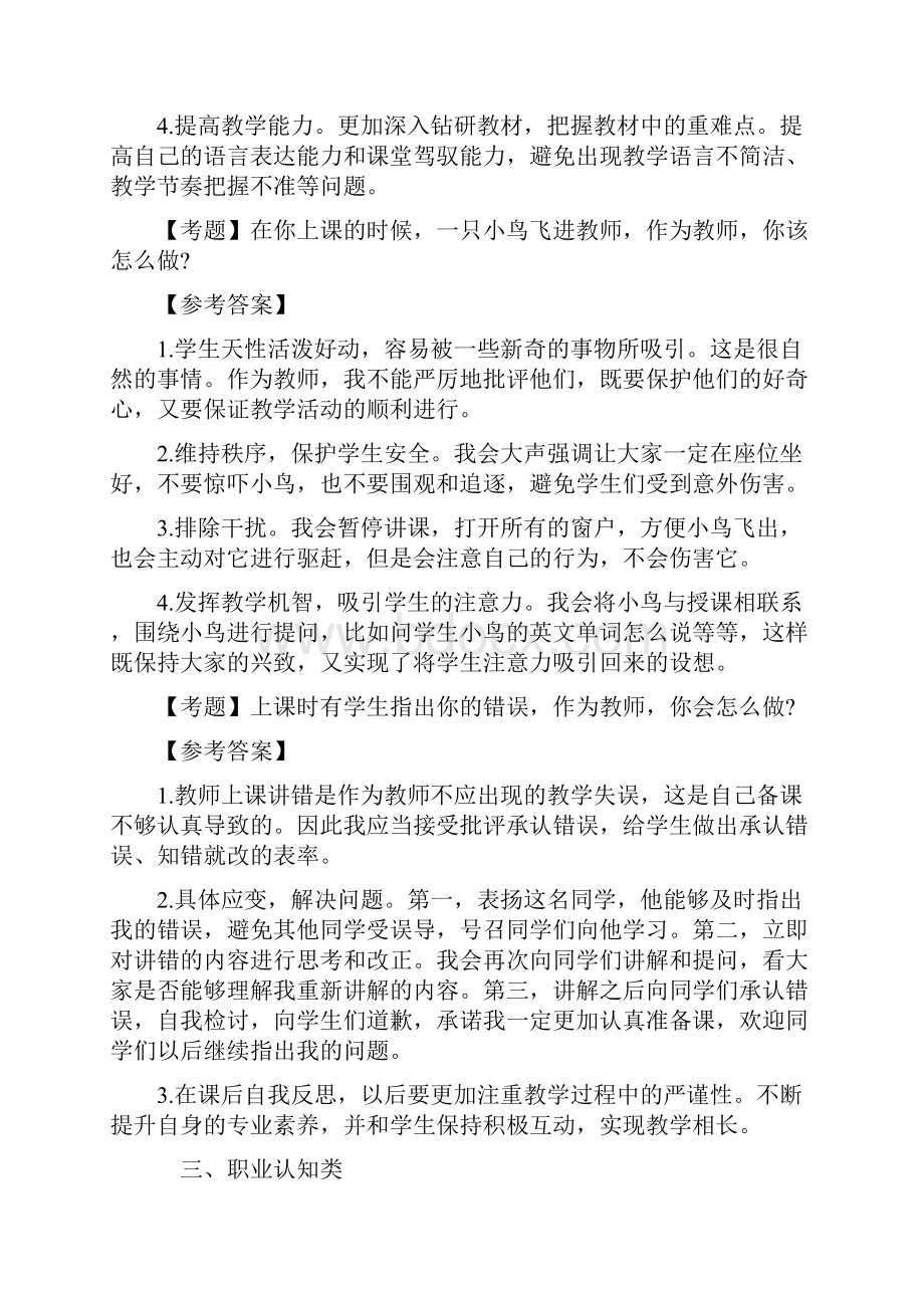 教师资格中小学结构化面试真题及答案.docx_第2页