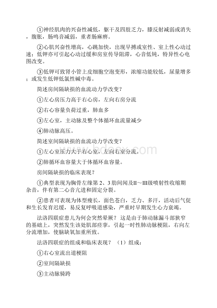 儿科学简答题.docx_第3页