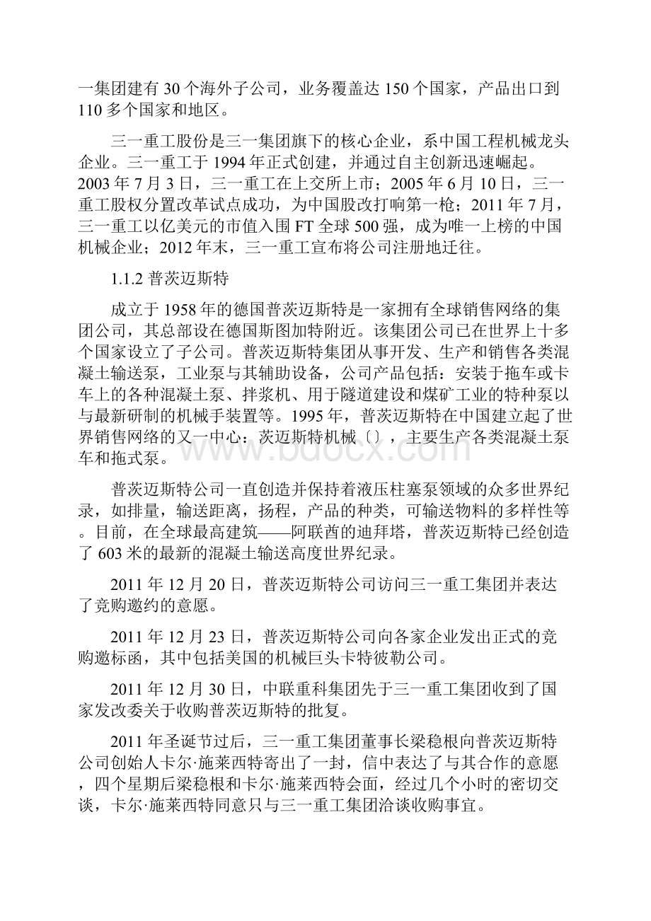 三一重工收购普茨迈斯特案例分析报告.docx_第2页