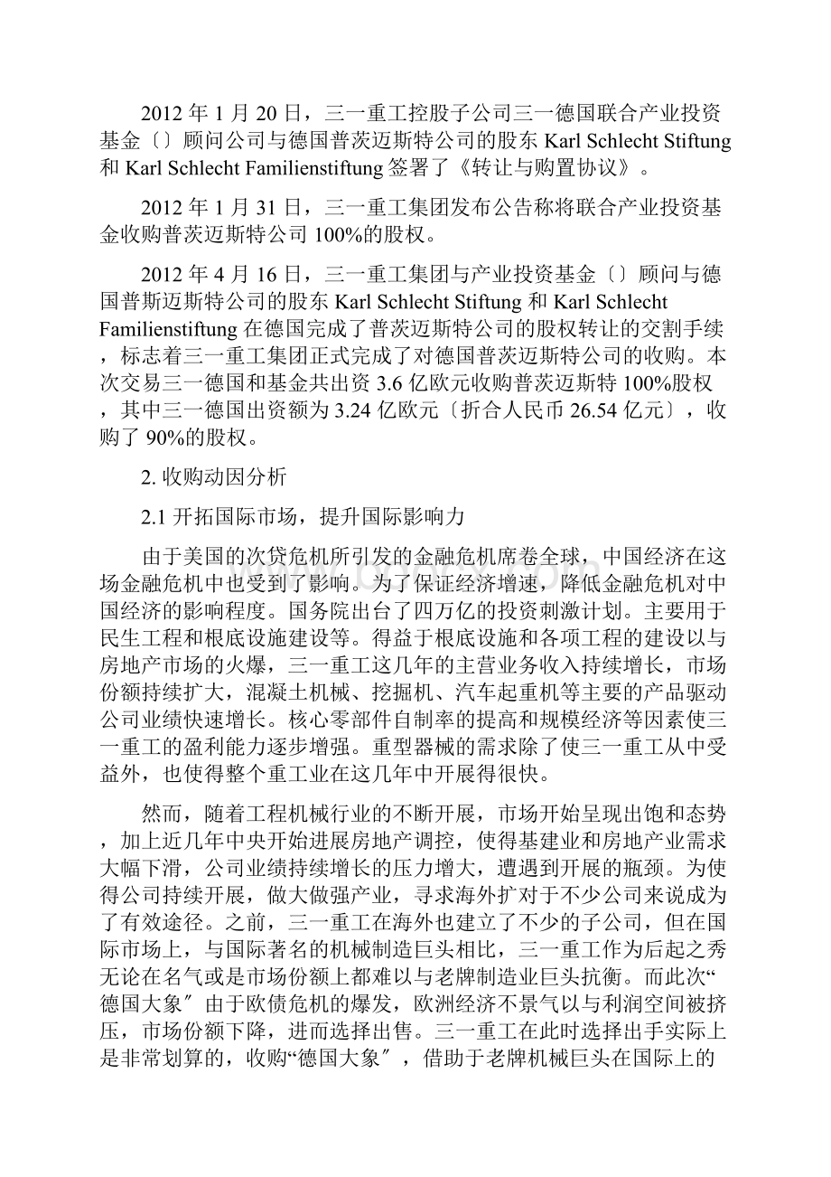 三一重工收购普茨迈斯特案例分析报告.docx_第3页