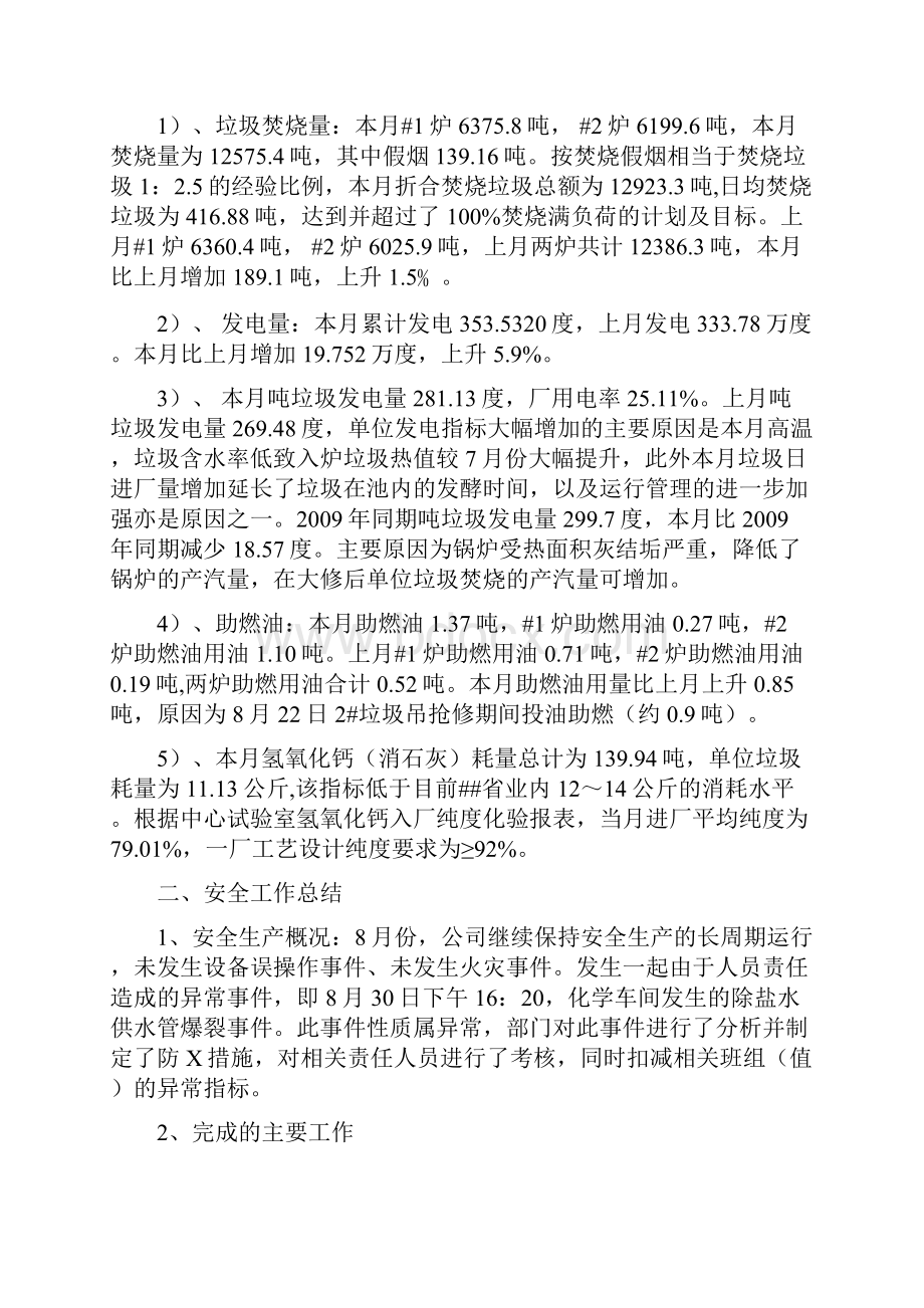 垃圾焚烧电厂月度分析报告.docx_第3页