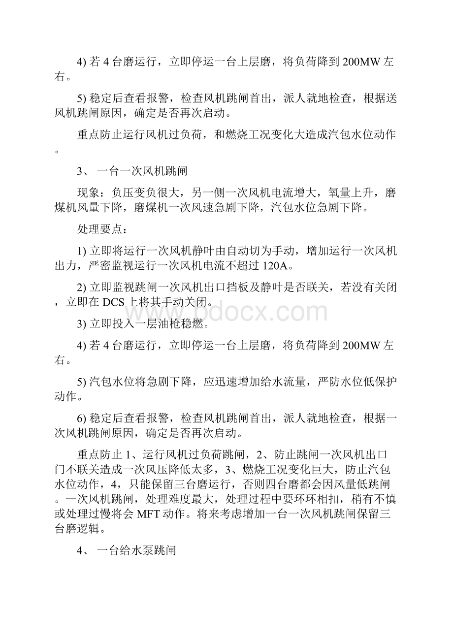 锅炉主要事故处理原则.docx_第2页