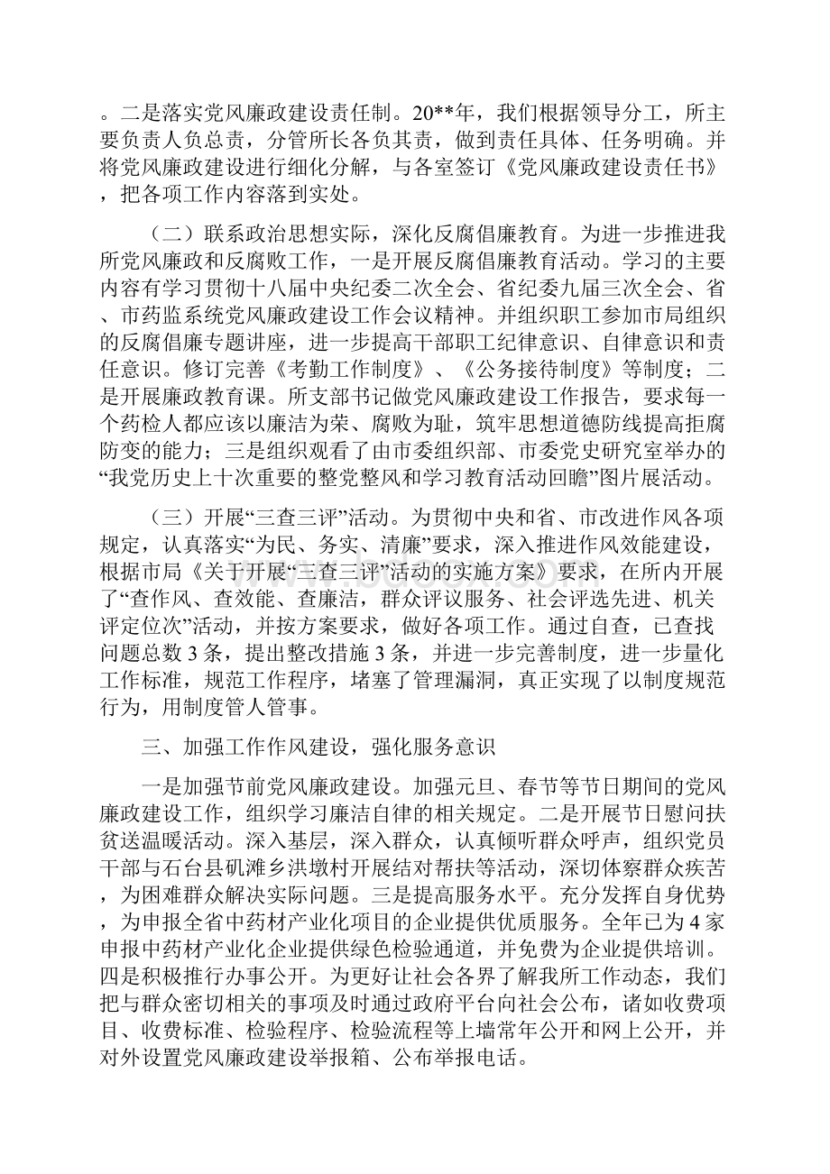 党风廉政建设工作报告与党风廉政建设工作自查自纠报告汇编.docx_第2页