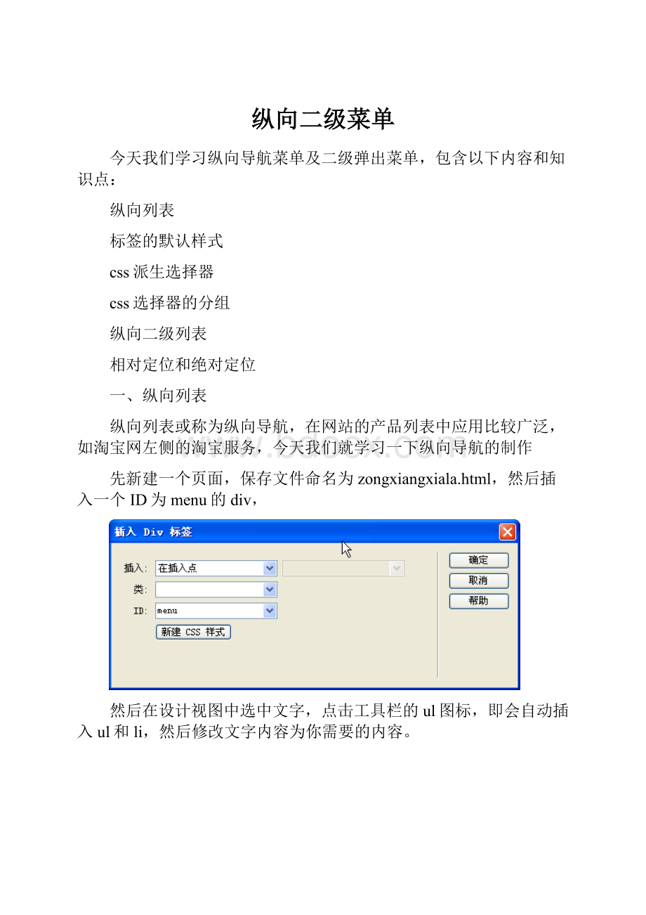 纵向二级菜单.docx_第1页