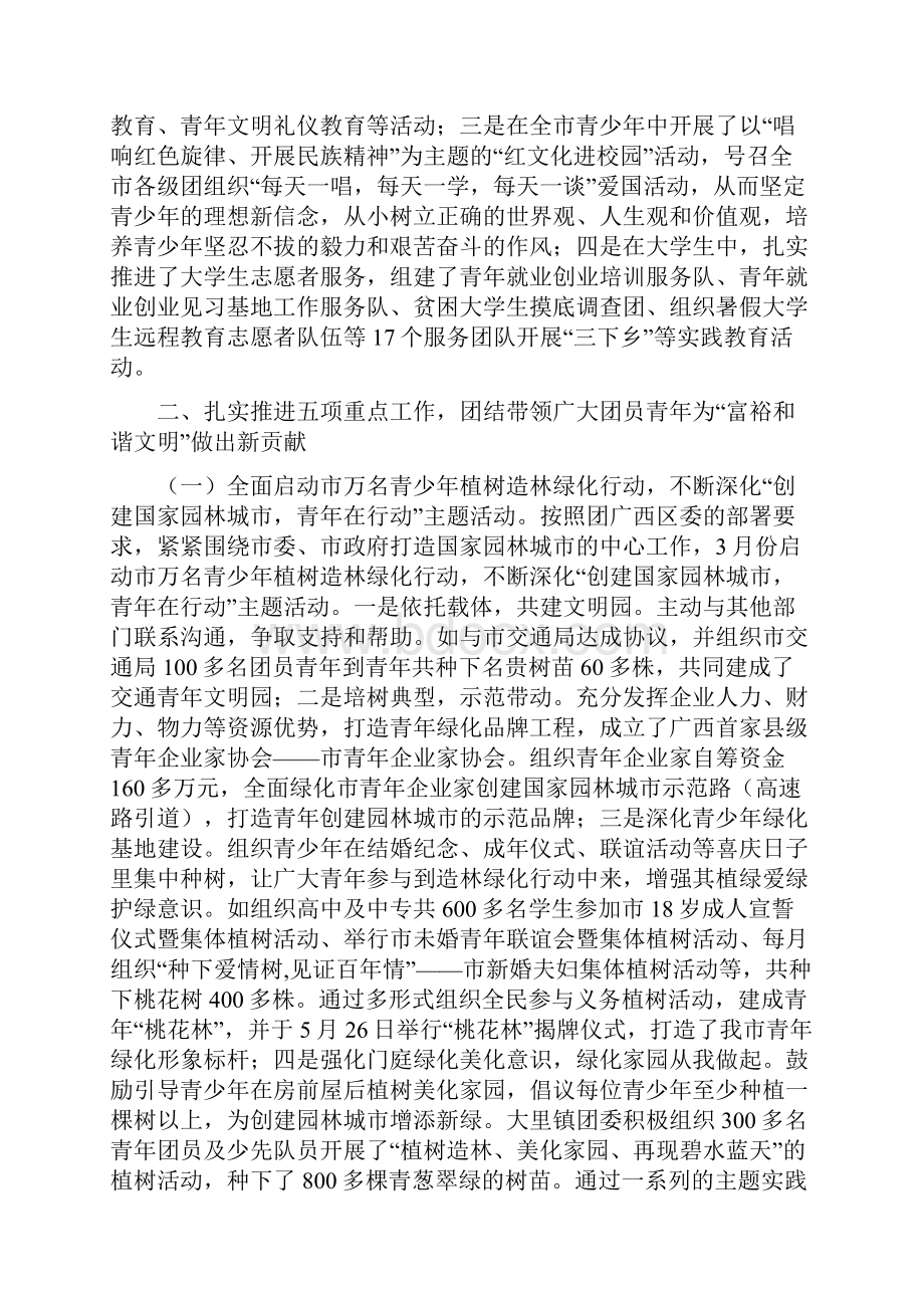 共青团上半年工作总结及下半年工作计划与共青团个人总结汇编.docx_第2页