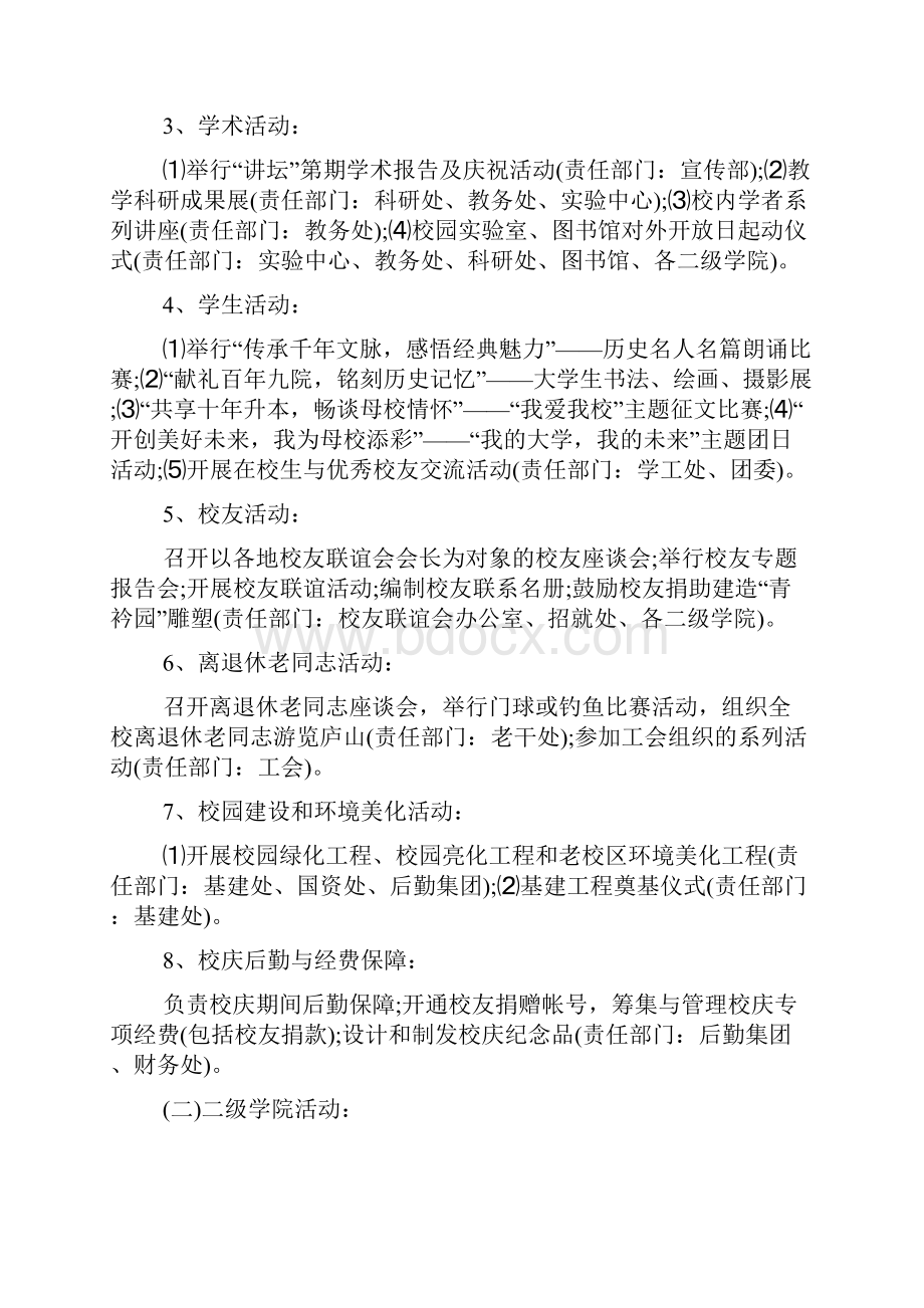 周年庆典策划优秀文案五篇.docx_第2页